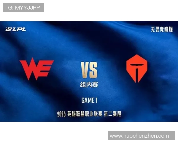 赛后分析：TES与WE对决中的实力对比与战术探讨