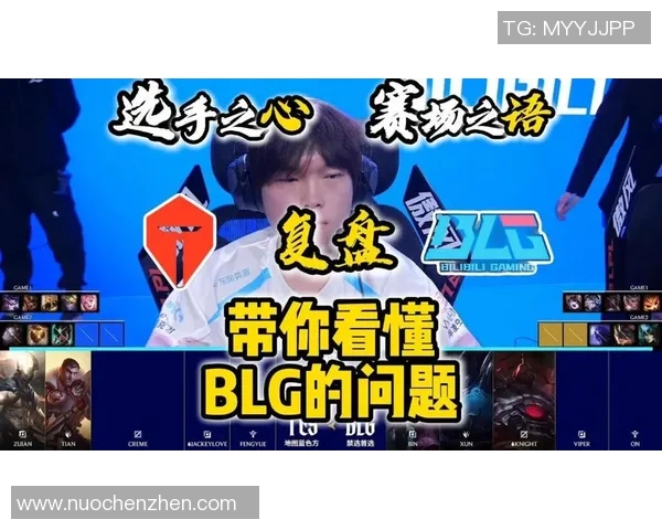 赛后复盘：TES与BLG对决中的战术分析与技术亮点探讨