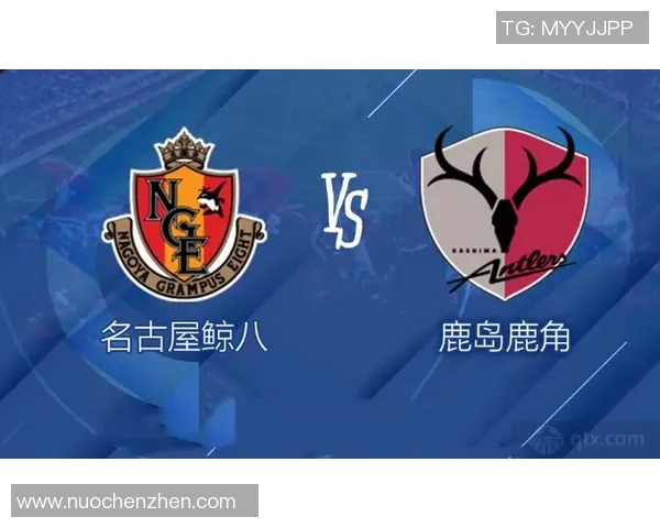 鹿角鹿岛与名古屋鲸八的激烈对决揭示了日本足球的魅力与竞争力